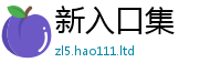 管家婆中特王中王则2025新奥天天开好彩新奥好彩免费